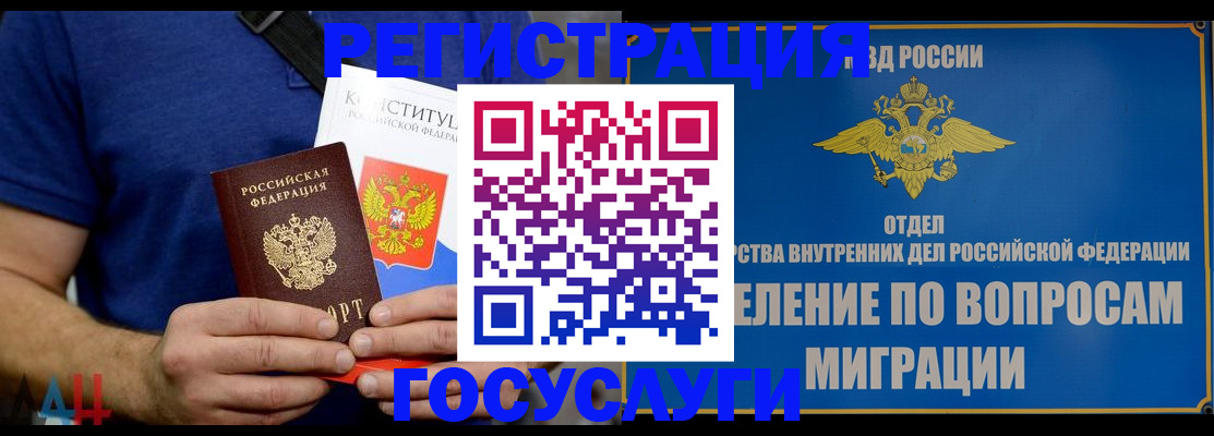 прописка ребенка в Вологде